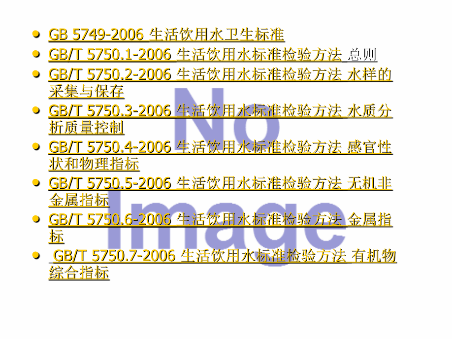 饮用水的水样采集.ppt_第2页