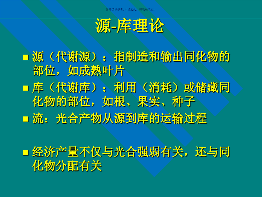 植物生理学5.ppt_第1页