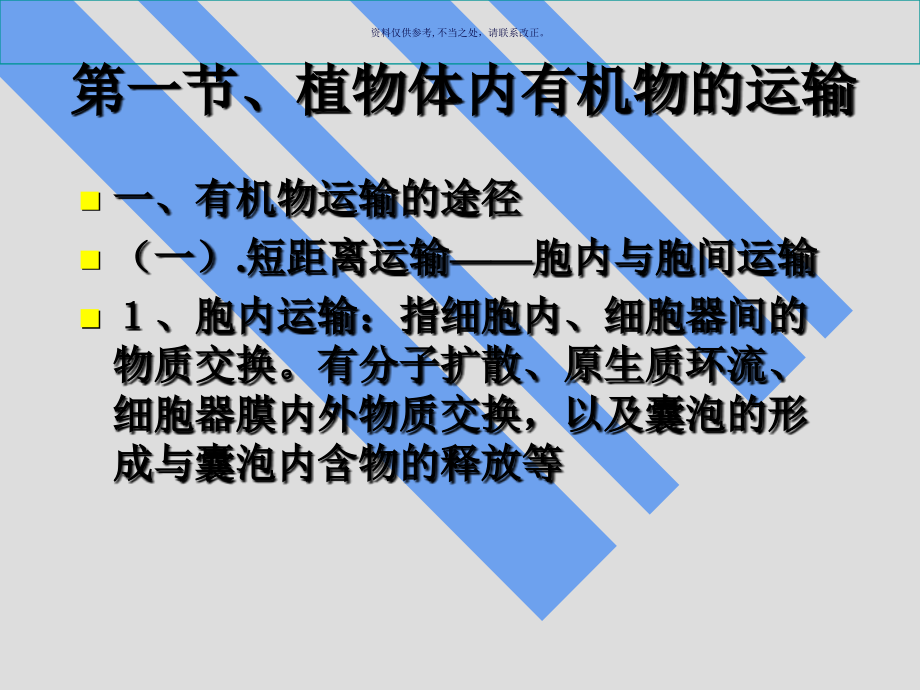 植物生理学5.ppt_第2页