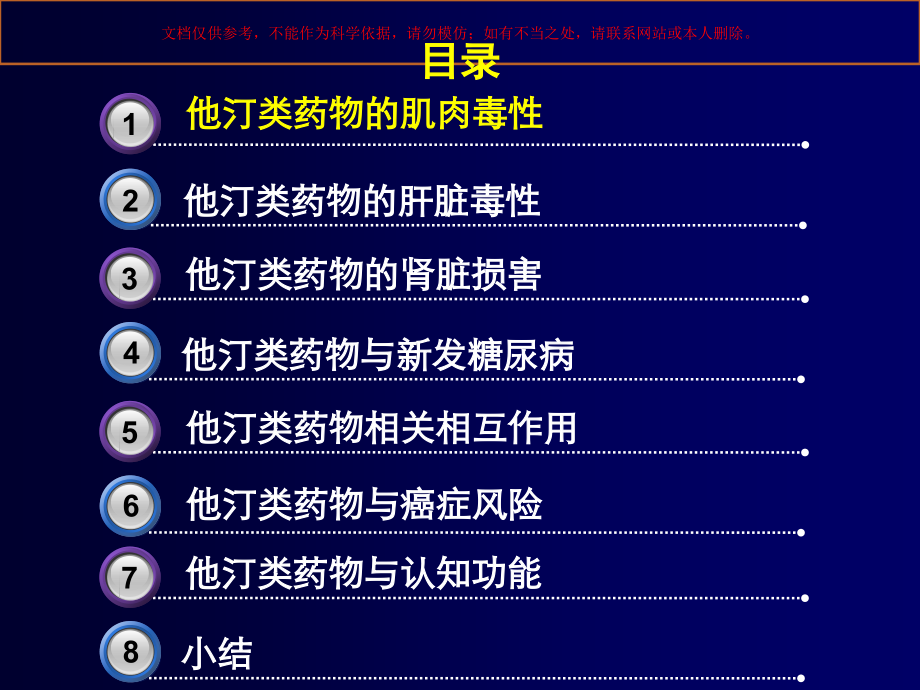 他汀类药物安全性培训课件.ppt_第2页