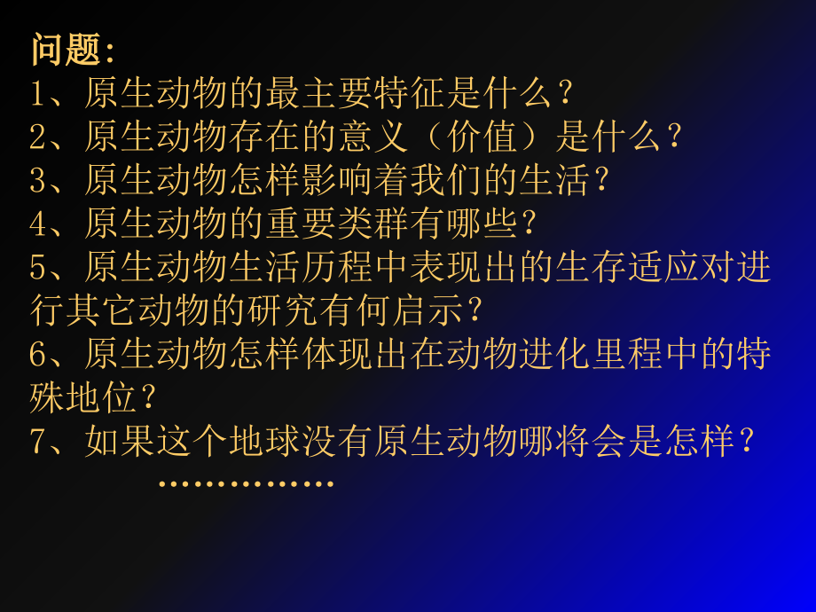 动物生物学-原生动物门.ppt_第1页