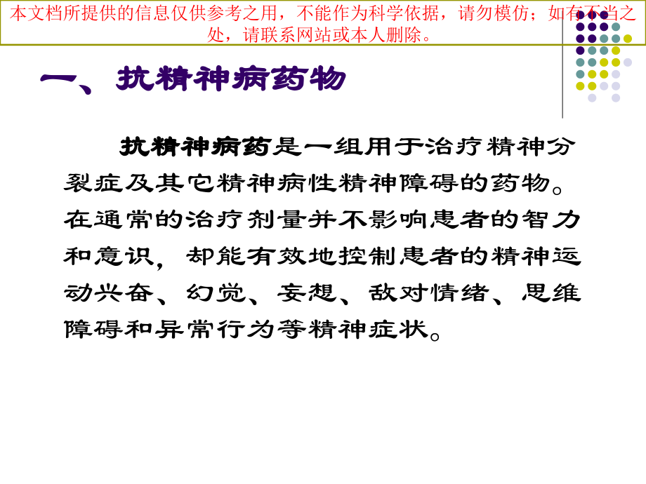 精神科常用药物和副反应的处置培训课件.ppt_第2页