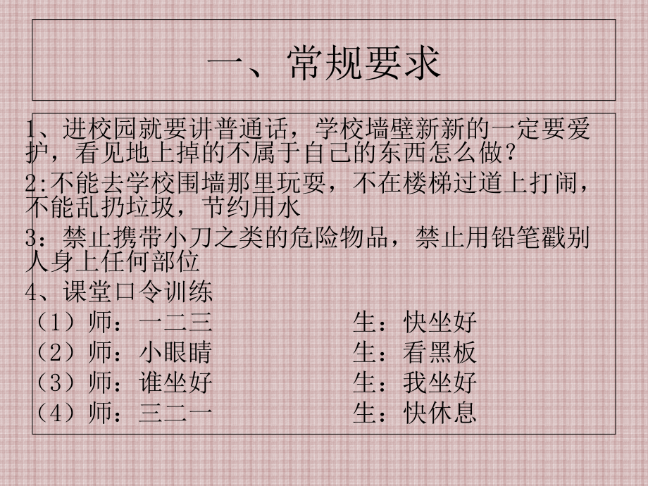 一年级班会---副本.ppt_第2页