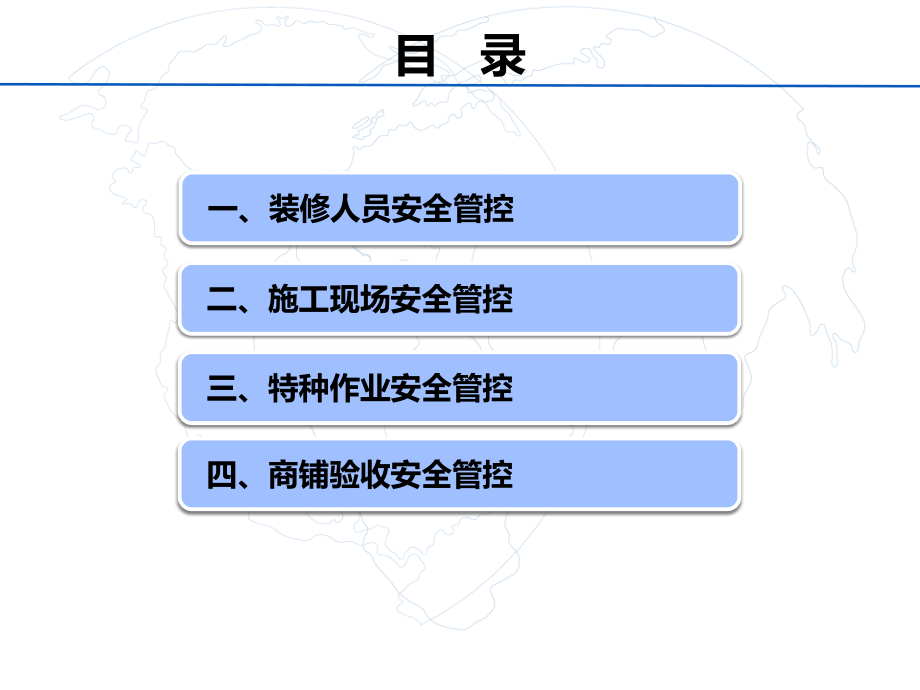 广场商场商户装修管控要点PPT优质课件.pptx_第2页