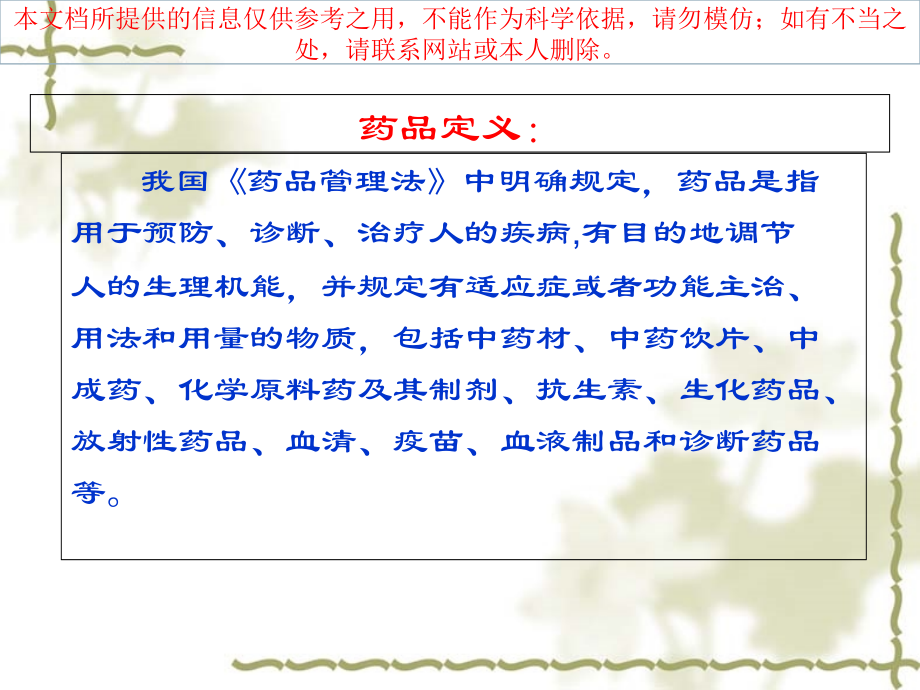 中药知识培训培训课件.ppt_第1页