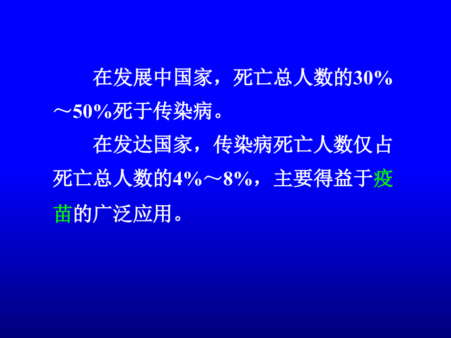 项目二疫苗的生产技术.ppt_第1页