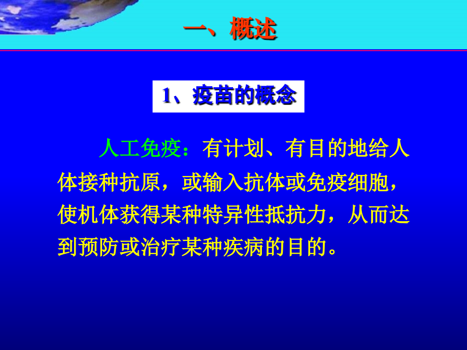 项目二疫苗的生产技术.ppt_第2页