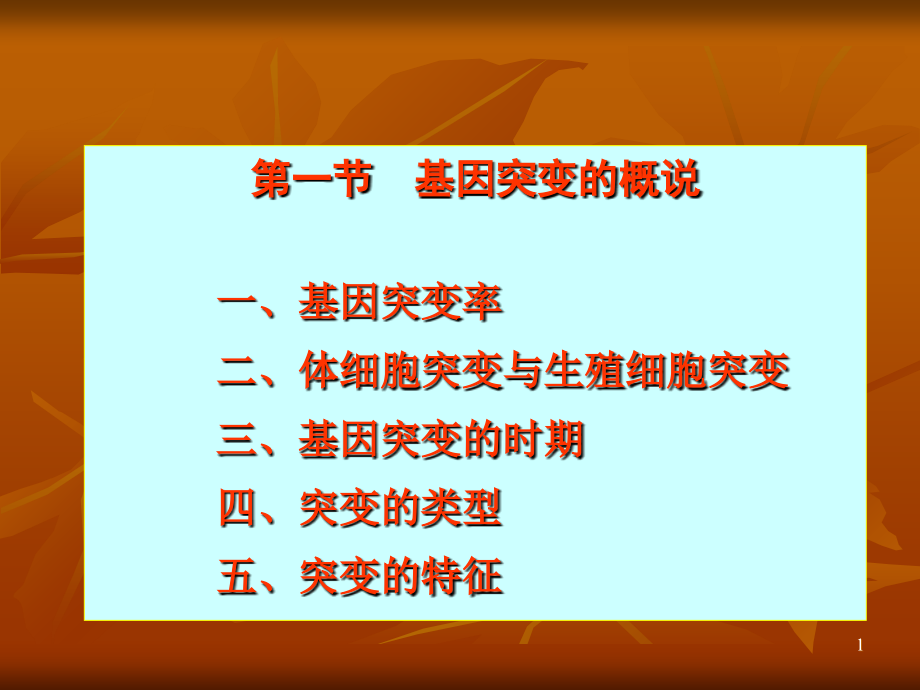 医疗遗传学基因突变培训课件.ppt_第1页