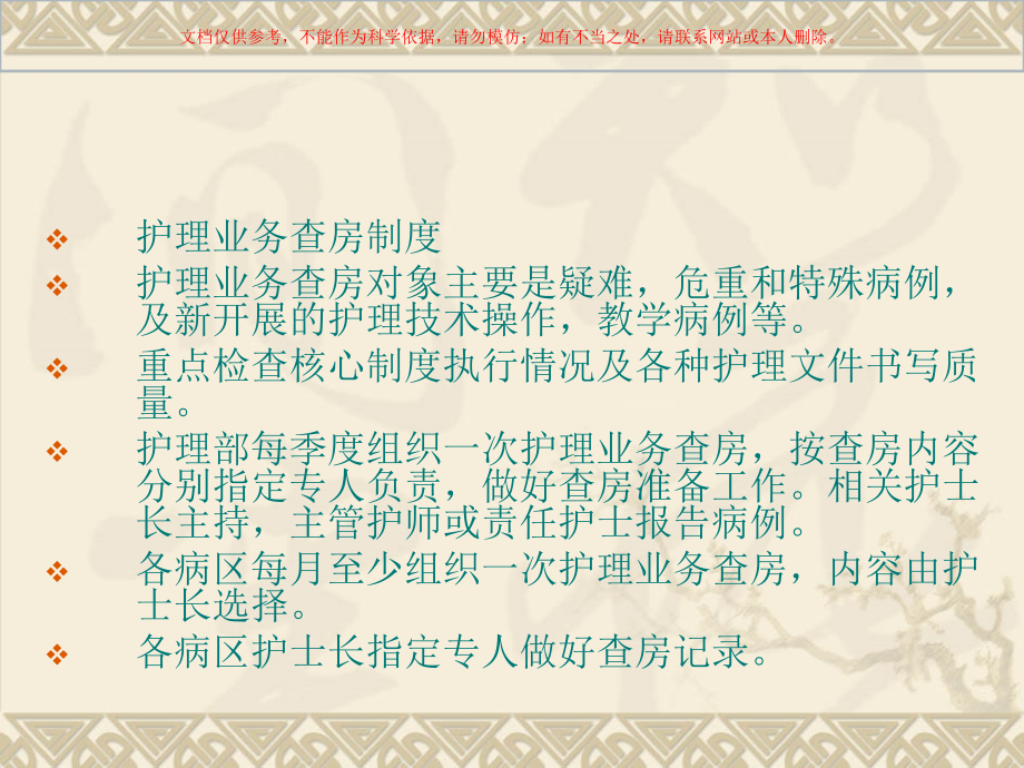 护理查房制度课件.ppt_第1页