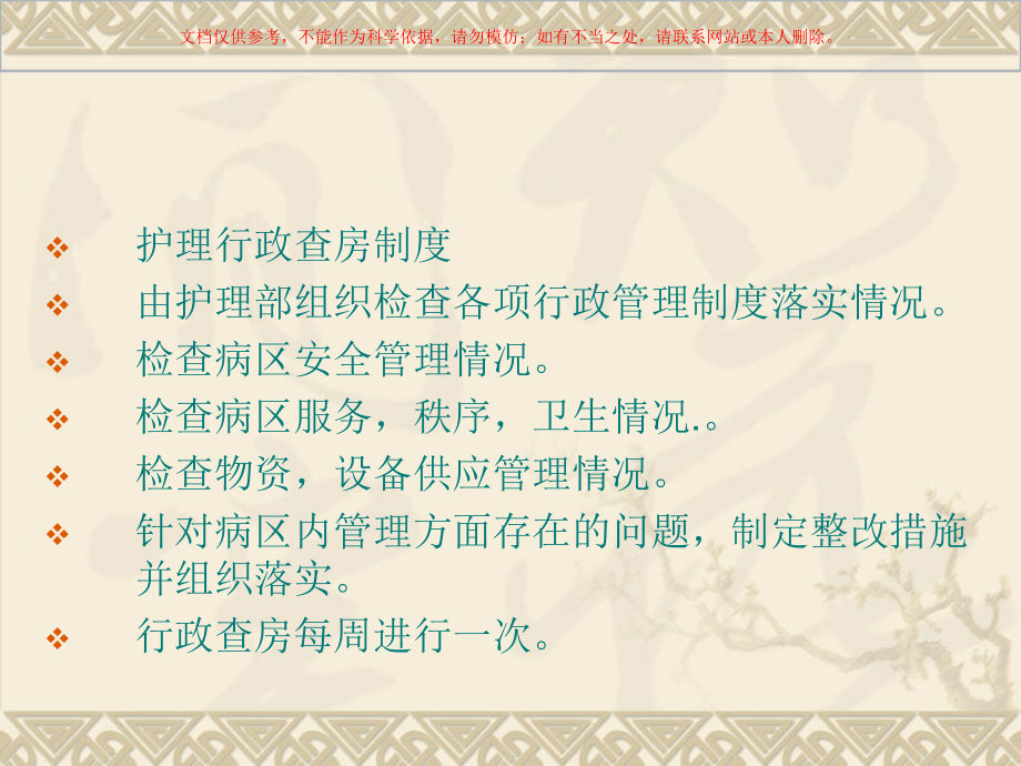 护理查房制度课件.ppt_第2页