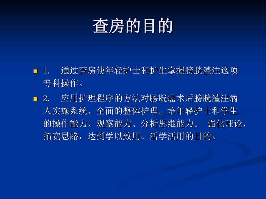 膀胱癌术后膀胱灌注的护理wj.ppt_第2页