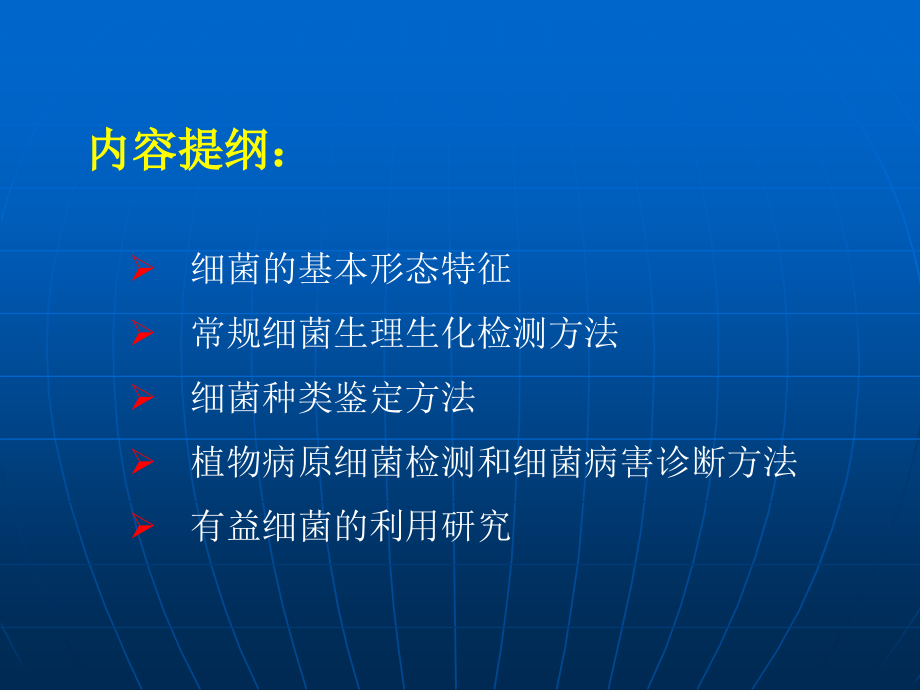 植物病原细菌研究方法.ppt_第2页