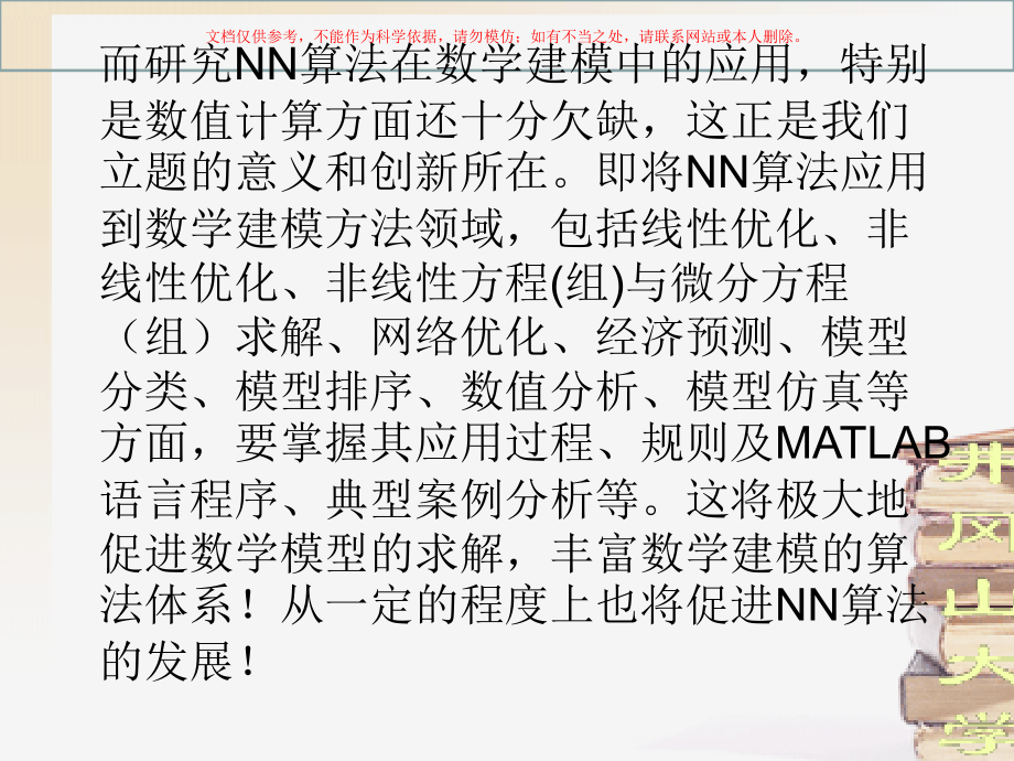 创新性实验项目神经网络算法课件.ppt_第2页