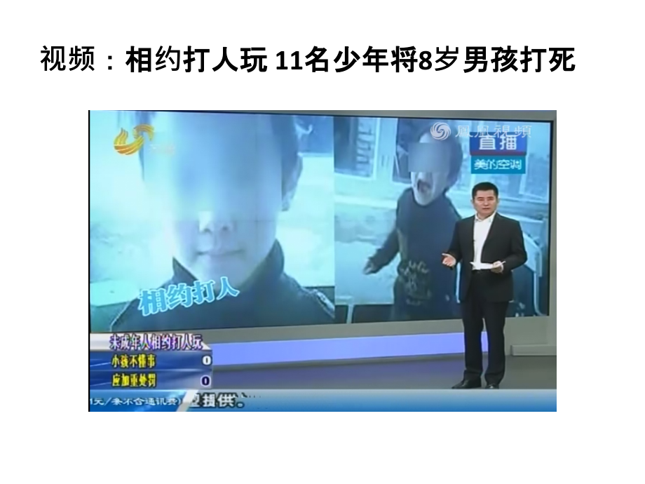 校园突发事件及其危机应对.ppt_第2页
