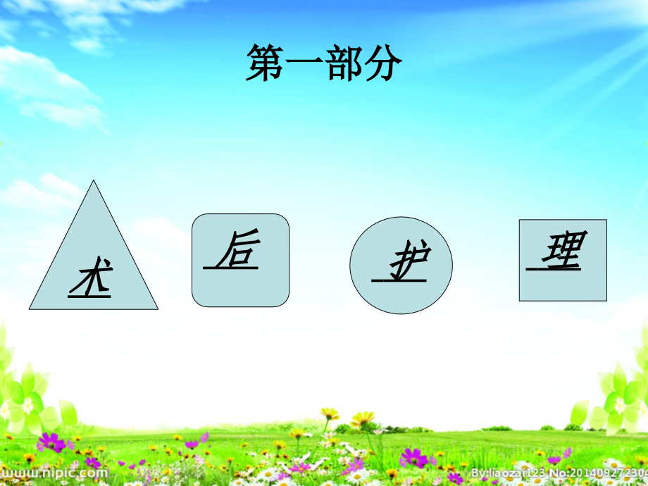 医学断指再植课件.ppt_第2页