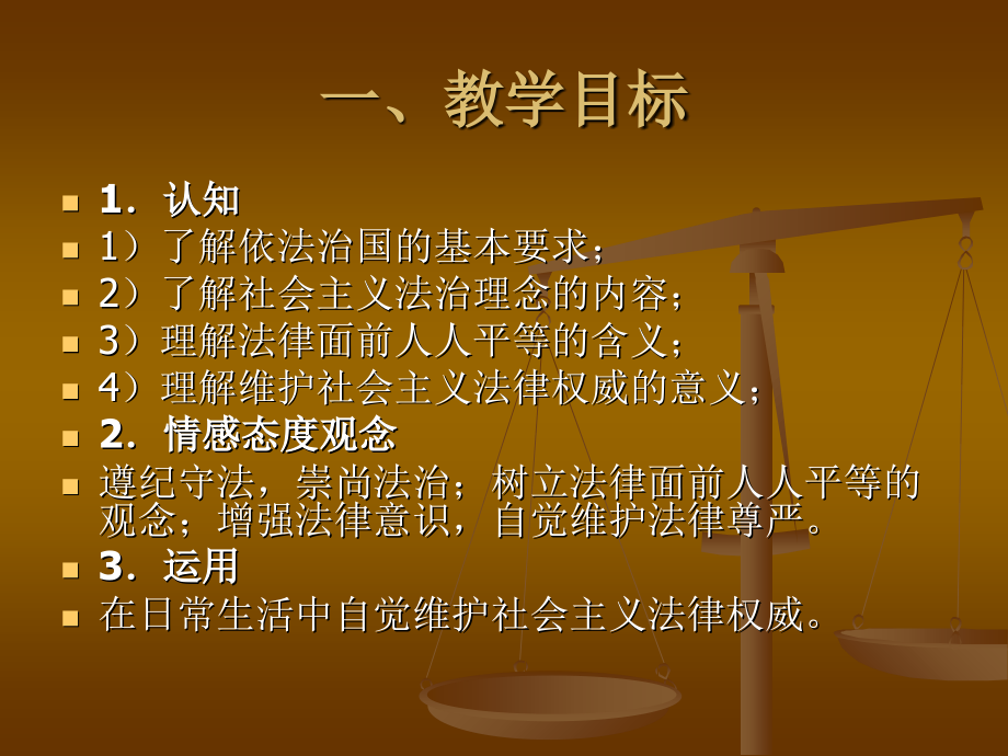 维护社会主义法制尊严.ppt_第2页