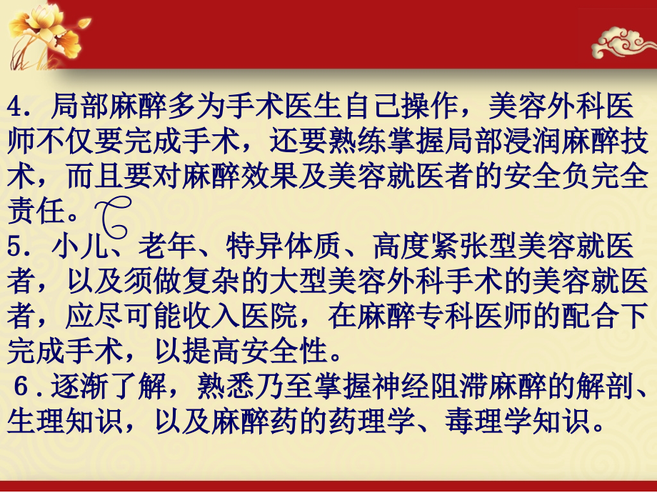 美容手术的麻醉课件.ppt_第1页