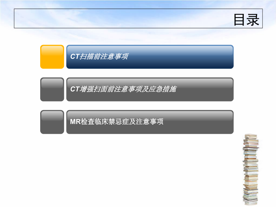 CT及MRI扫描前注意事项医学知识讲解讲义.ppt_第2页