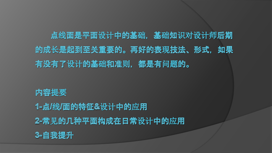 设计基础平面构成中的点线面.pptx_第2页