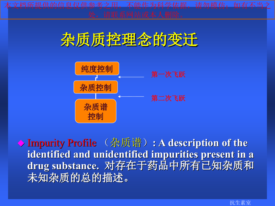 原料药中杂质的控制和案例分析培训课件.ppt_第1页