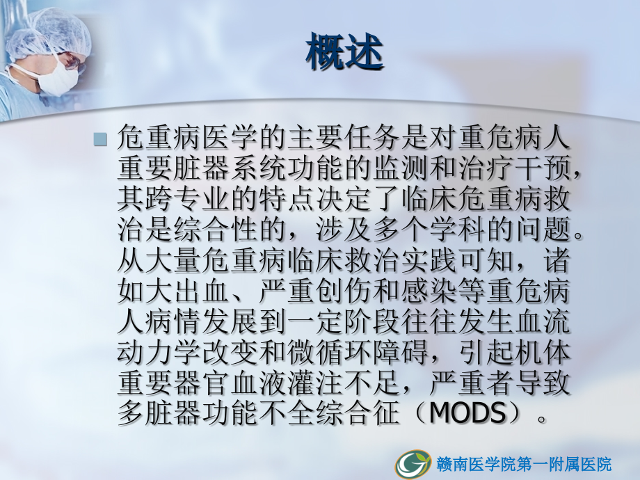 血管活性药物在危重急症的应用.ppt_第1页