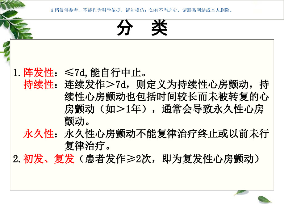 心房颤动治疗指南课件.ppt_第2页