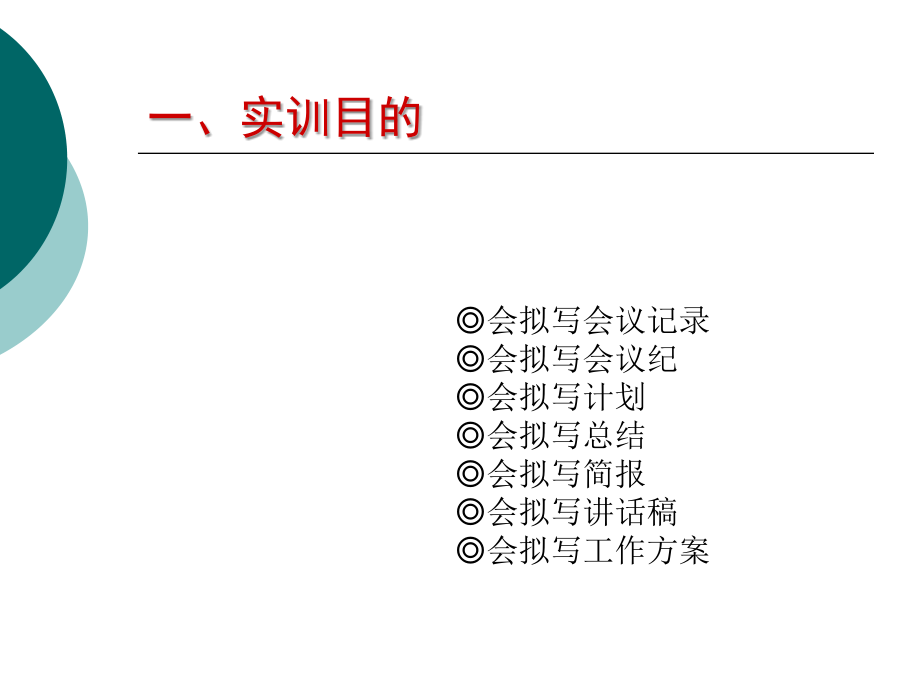 文书写作普通文书写作.ppt_第2页