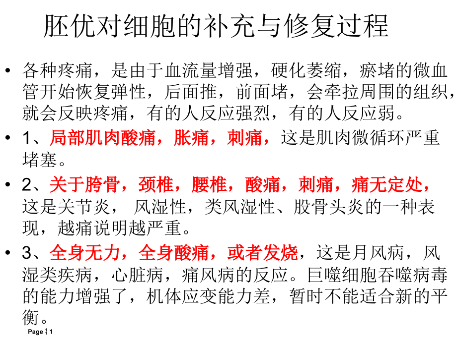 胚优课件第三天.ppt_第1页