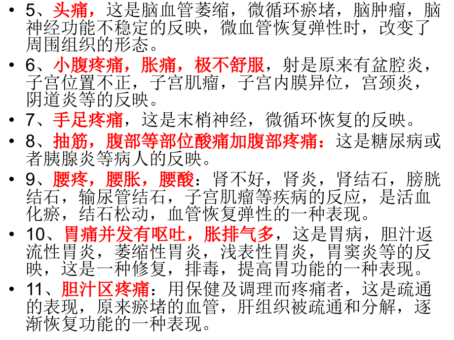 胚优课件第三天.ppt_第2页