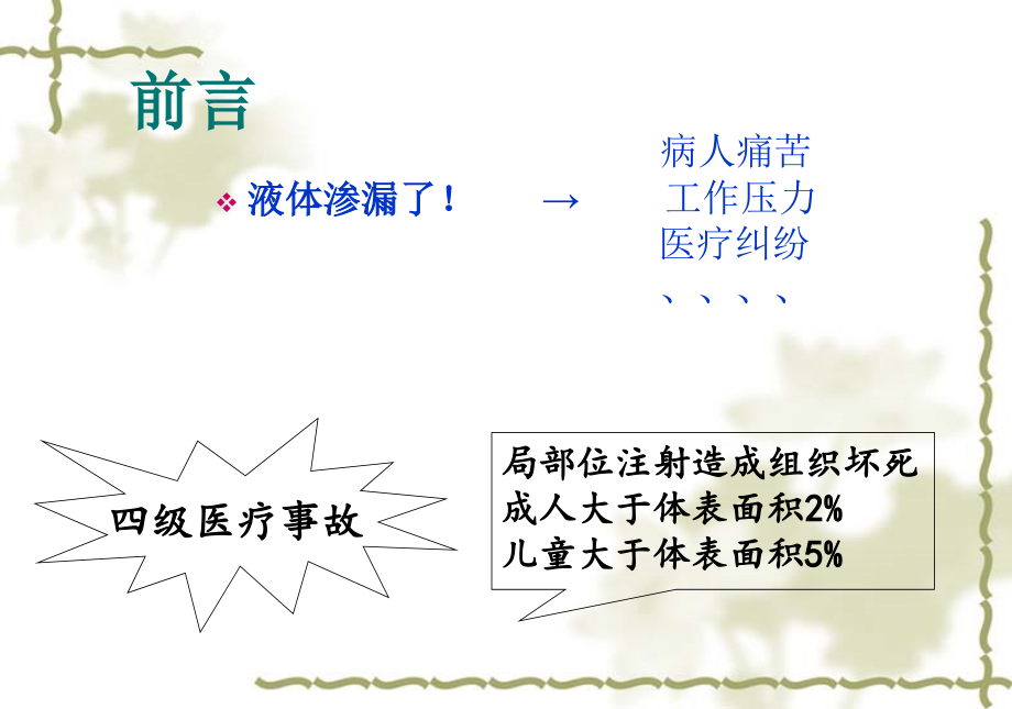 静脉的输液渗漏性损伤.ppt_第2页
