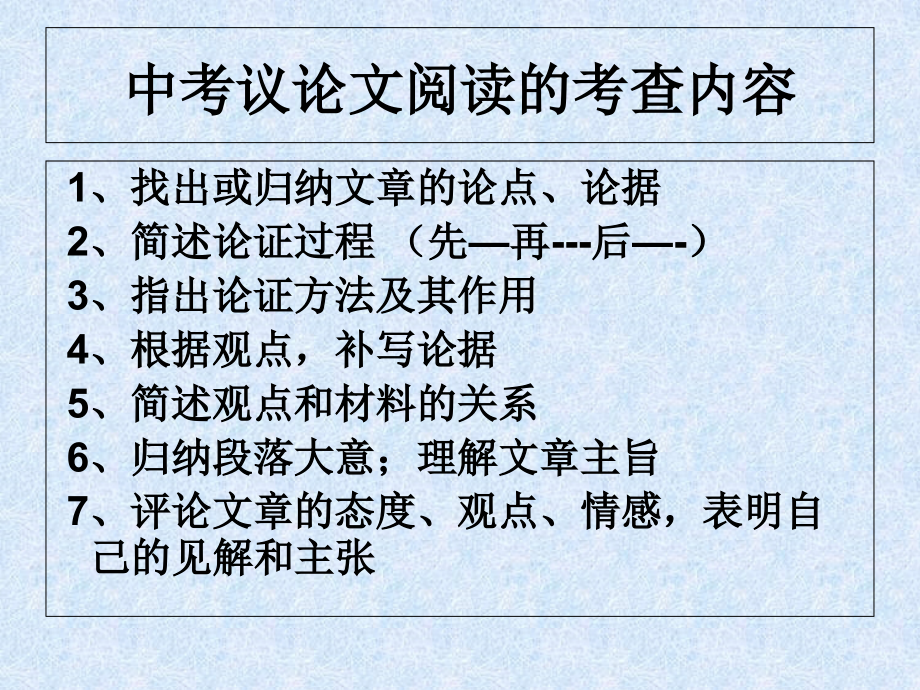 议论文阅读复习专题.ppt_第2页