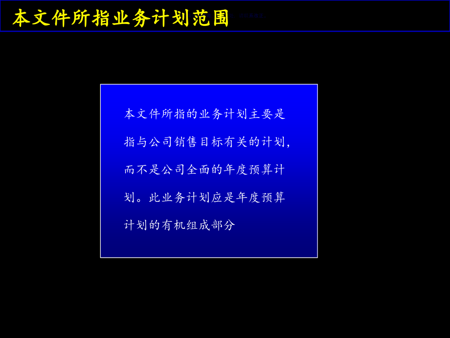医疗企业业务计划制订程序分析.ppt_第1页