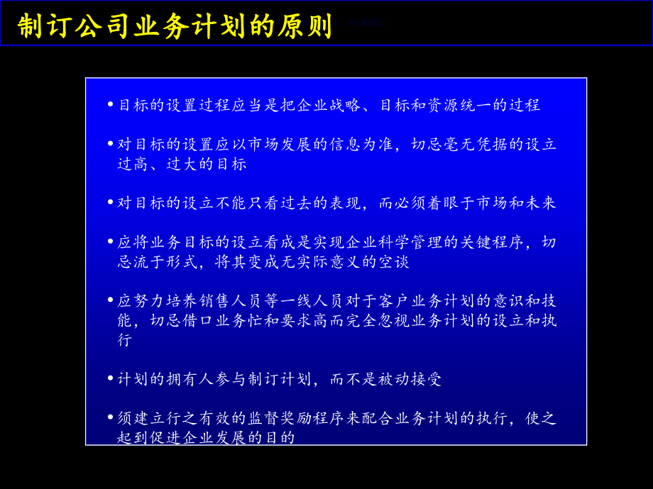 医疗企业业务计划制订程序分析.ppt_第2页