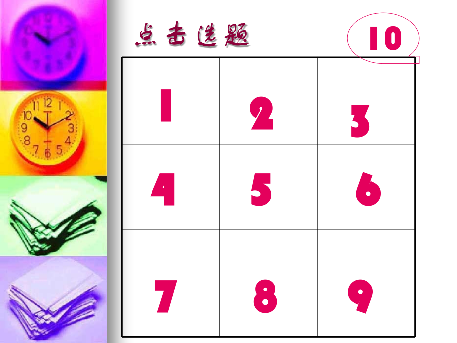 趣味数学4.ppt_第2页