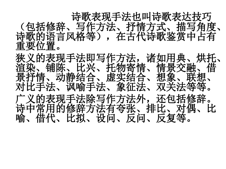 诗歌复习考点总结.ppt_第1页