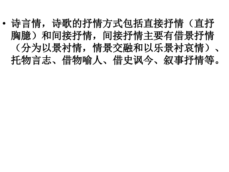 诗歌复习考点总结.ppt_第2页