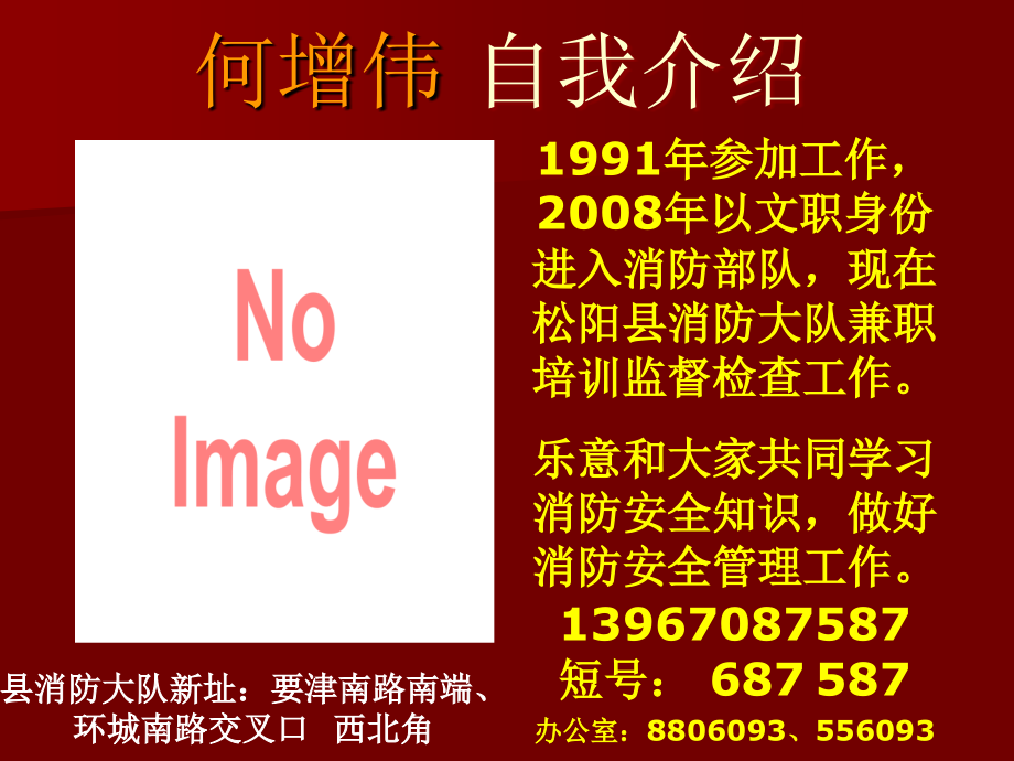 银行消防知识培训.ppt_第2页