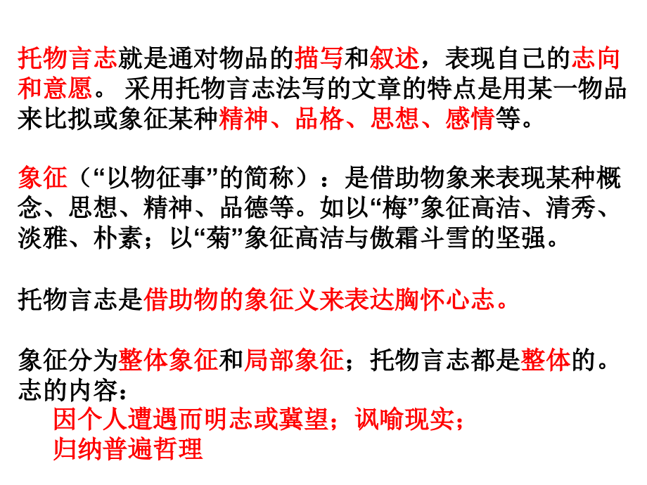 诗歌鉴赏之托物言志.ppt_第2页