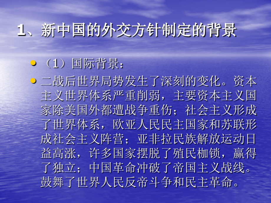 建国初期的外交.ppt_第1页