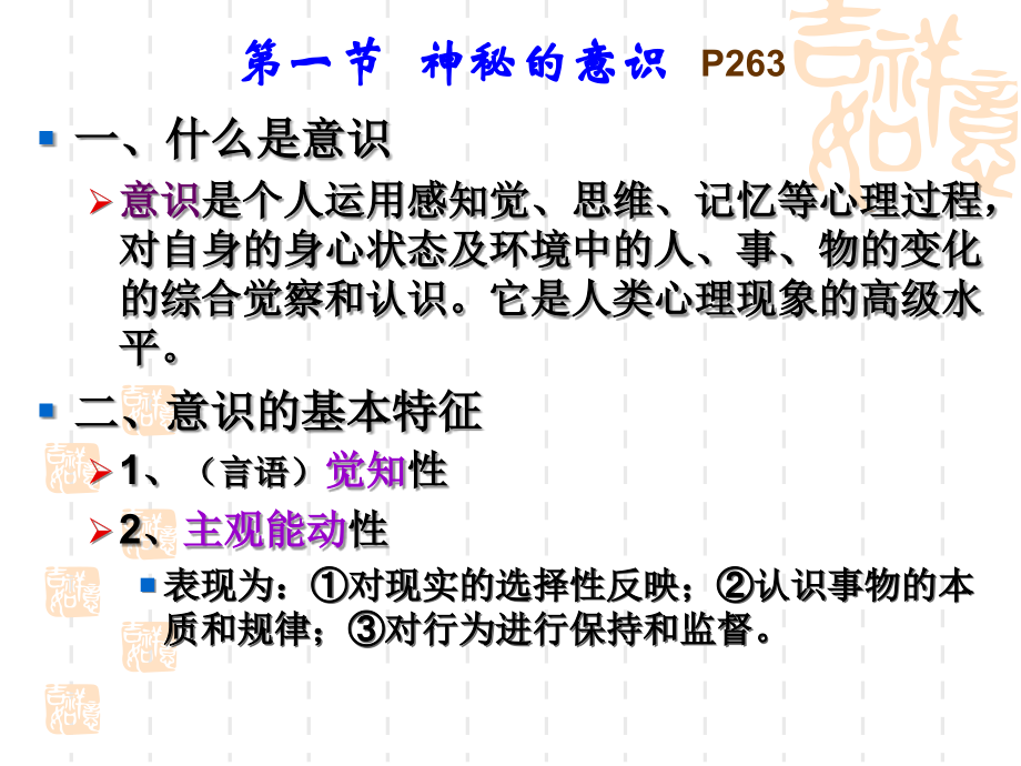 普通心理学03意识和注意.ppt_第2页