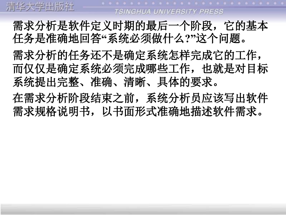 软件工程导论(第4版)电子教案第3章.ppt_第2页