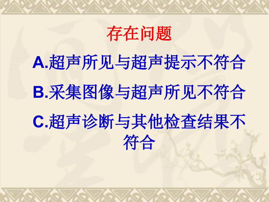 超声pdca.ppt_第2页