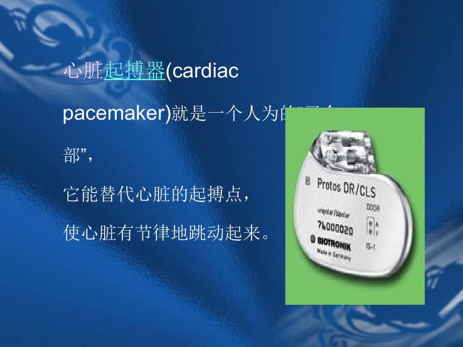 起搏器护理幻灯.ppt_第1页