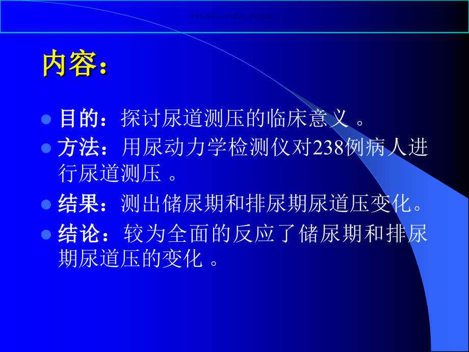 尿道测压的临床意义.ppt_第1页