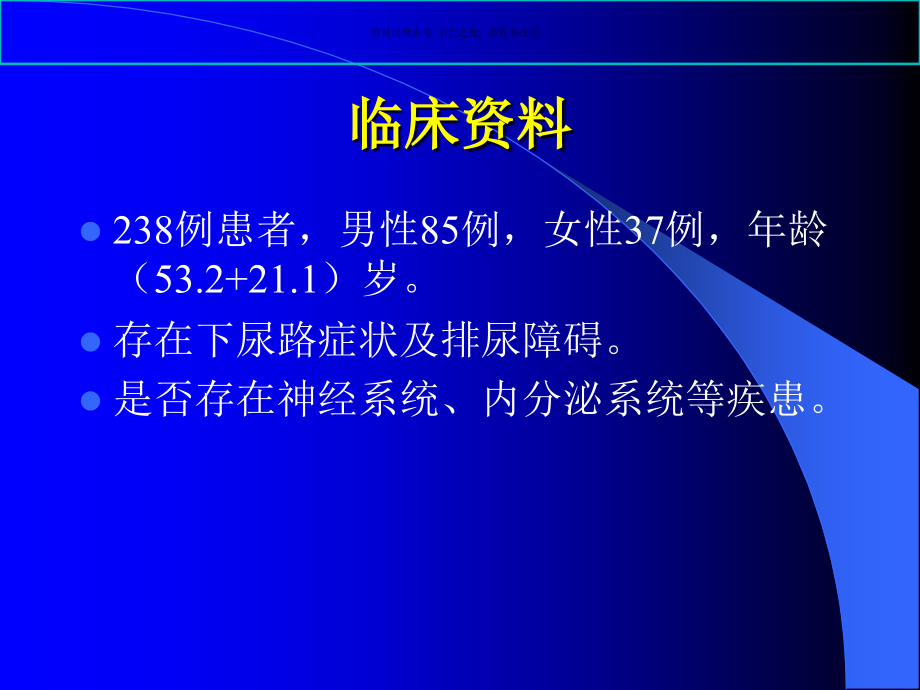 尿道测压的临床意义.ppt_第2页