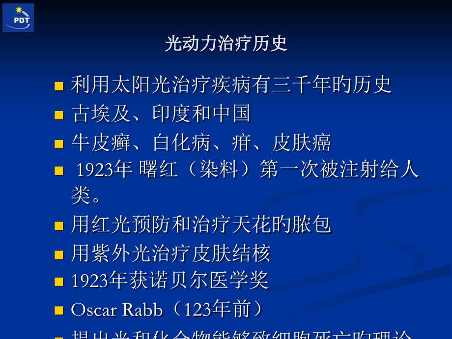 医学肿瘤光动力治疗项目讲解专题课件.pptx_第2页
