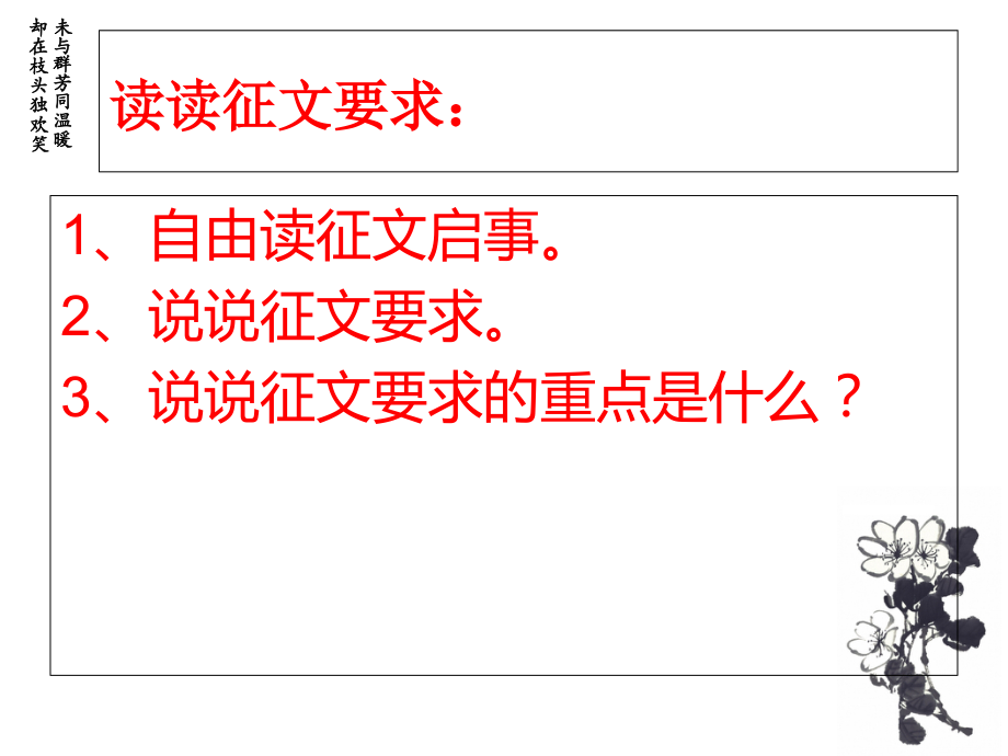 苏教版五年级下册习作5.ppt_第2页