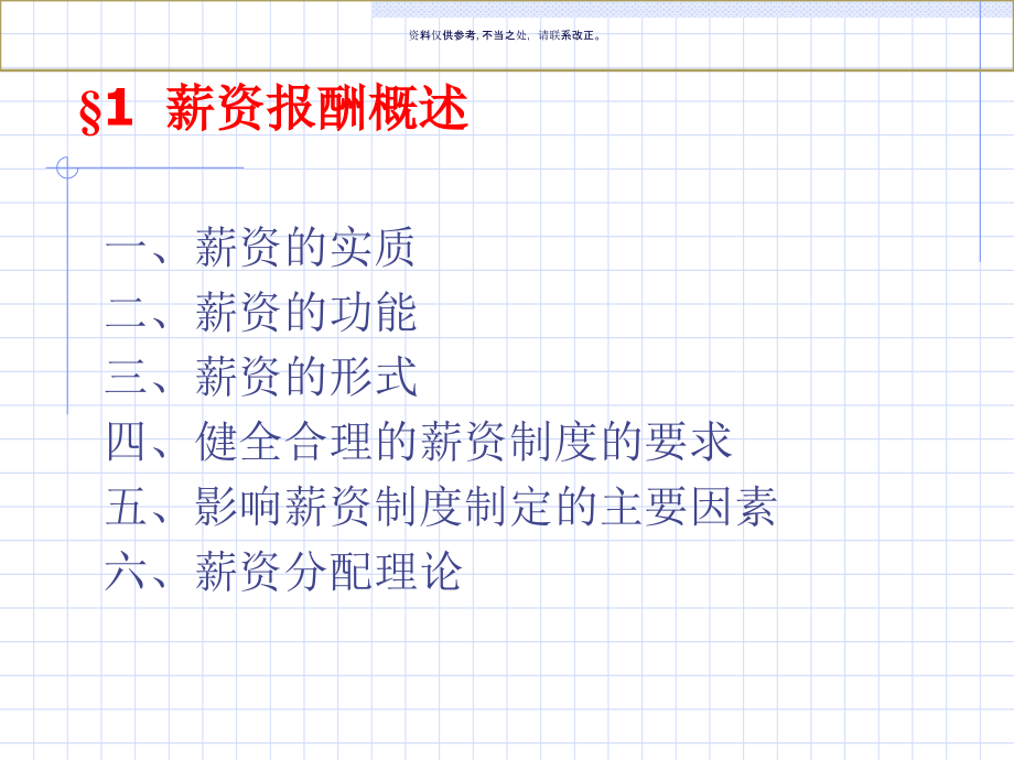 医疗企业人力资源管理薪资报酬.ppt_第2页