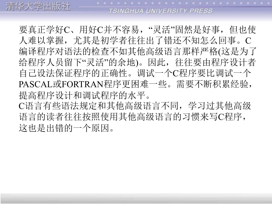 谭浩强C语言第16章.ppt_第2页