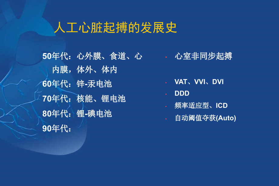 起搏器随访健教.ppt_第1页